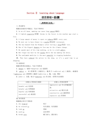 高中英语 Module 2 No Drugs Section Ⅱ Learning about Language教案（含解析）外研版必修2-外研版高一必修2英语教案
