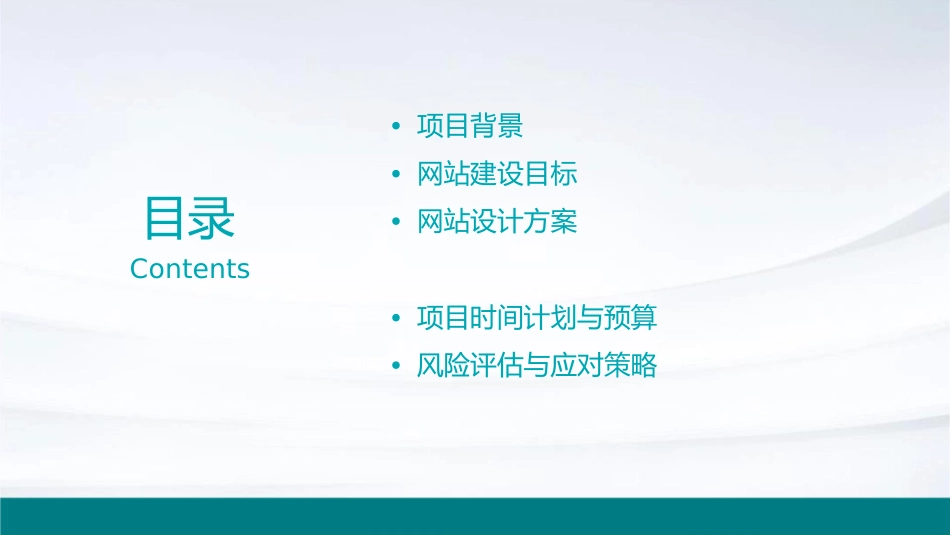 网站建设方案首次提案课件_第2页