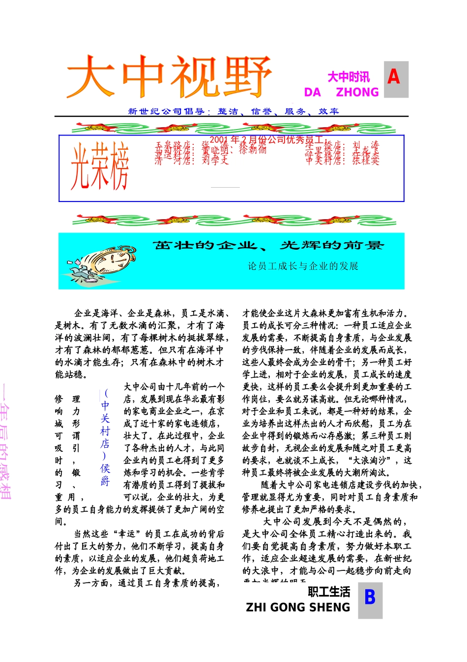 【企业管理】《大中视野》第69期_第1页