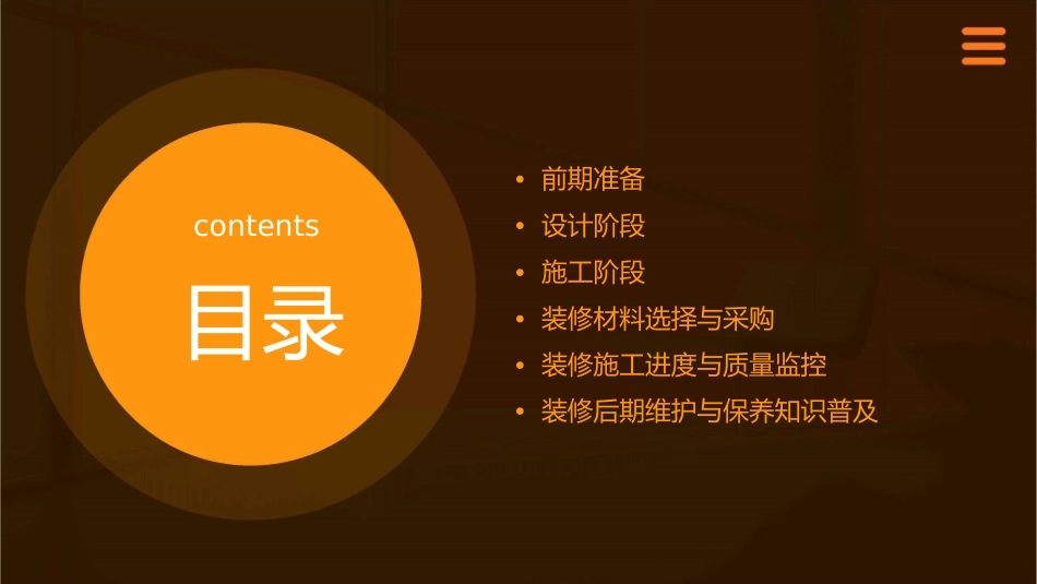 家庭装修一般都有哪些步骤课件_第2页