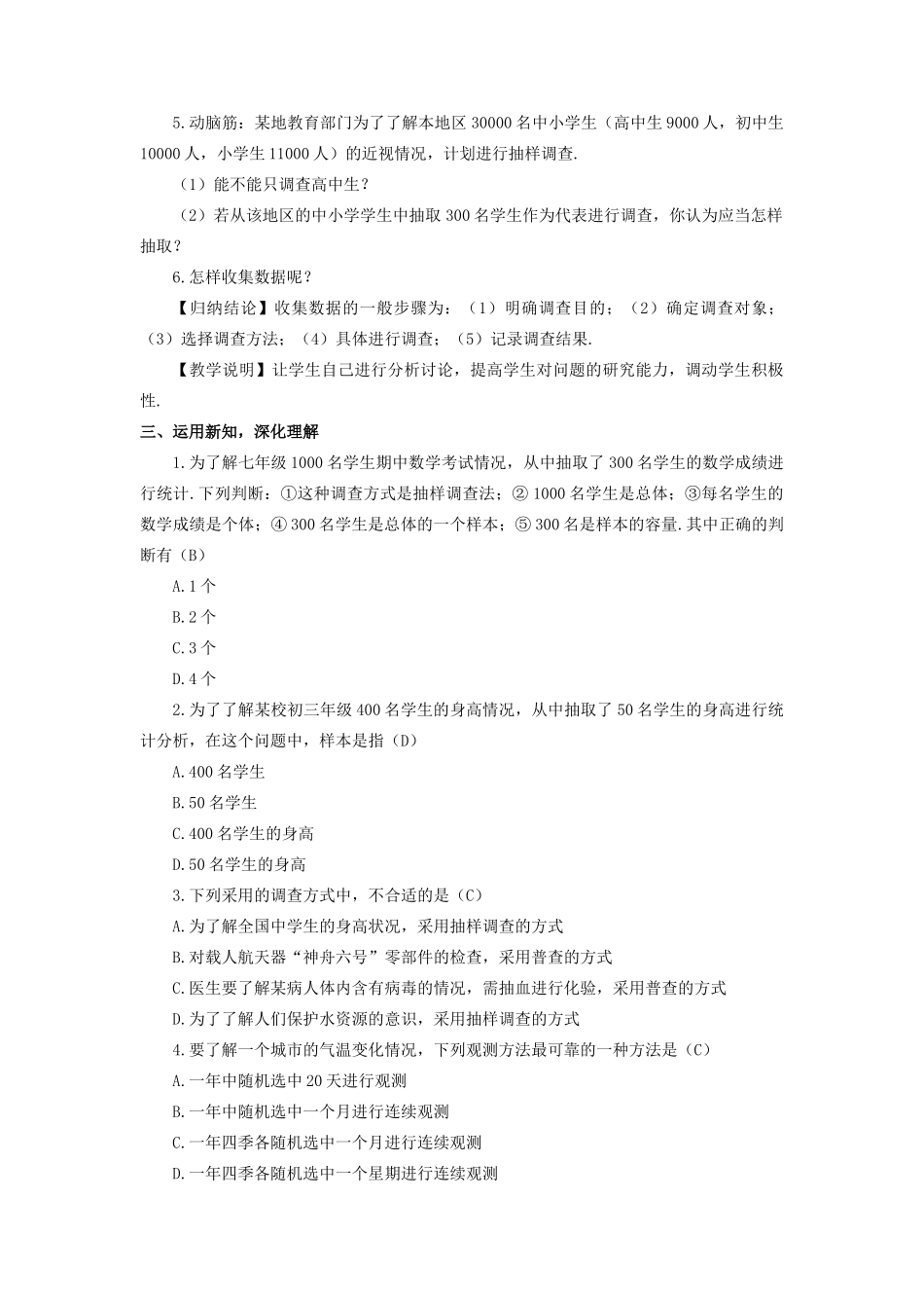 七年级数学上册 第5章 数据的收集与统计图5.1 数据的收集与抽样第2课时 抽样调查、样本、样本容量、简单随机抽样教案（新版）湘教版-（新版）湘教版初中七年级上册数学教案_第2页