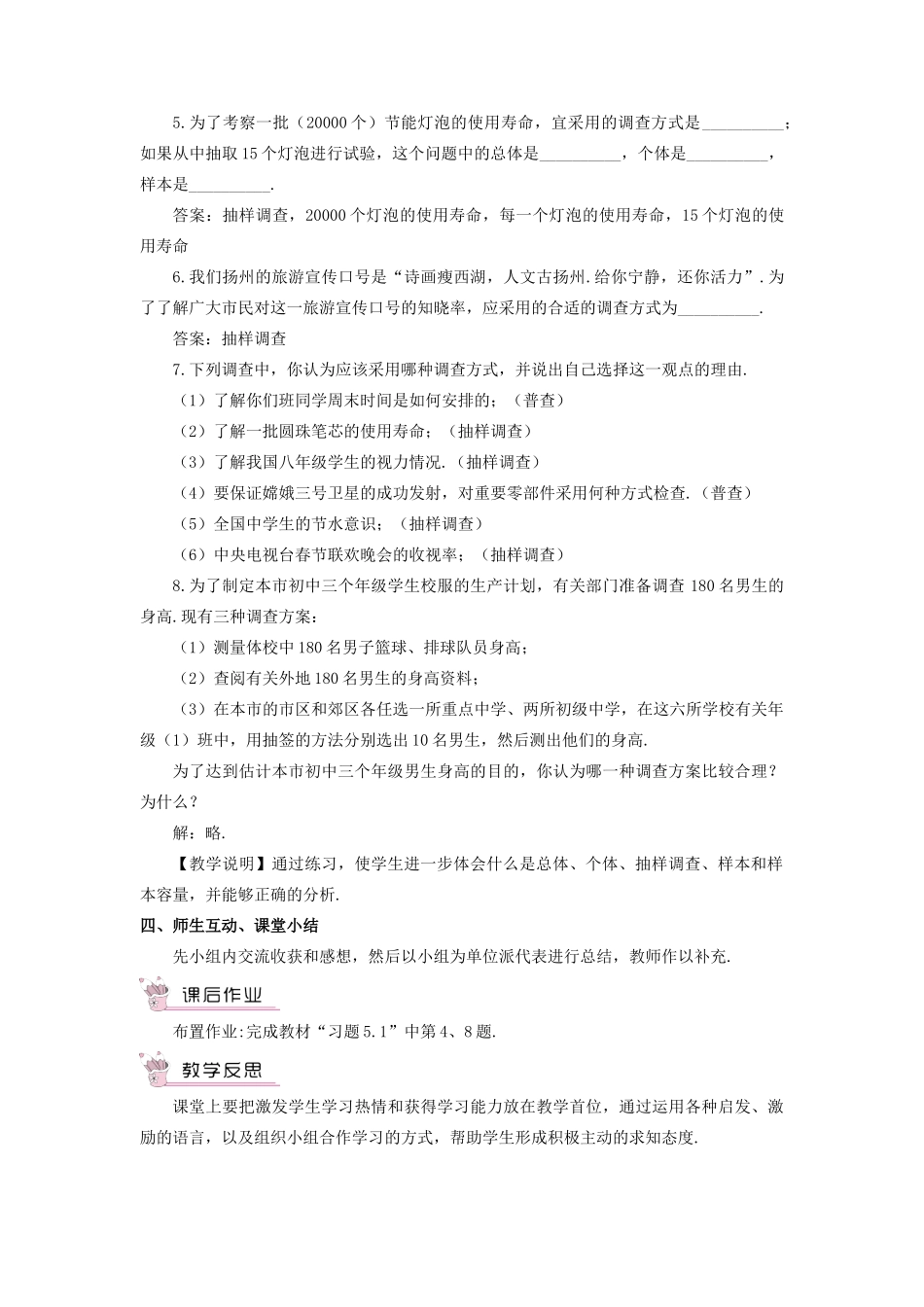 七年级数学上册 第5章 数据的收集与统计图5.1 数据的收集与抽样第2课时 抽样调查、样本、样本容量、简单随机抽样教案（新版）湘教版-（新版）湘教版初中七年级上册数学教案_第3页