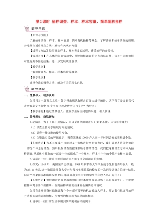 七年级数学上册 第5章 数据的收集与统计图5.1 数据的收集与抽样第2课时 抽样调查、样本、样本容量、简单随机抽样教案（新版）湘教版-（新版）湘教版初中七年级上册数学教案