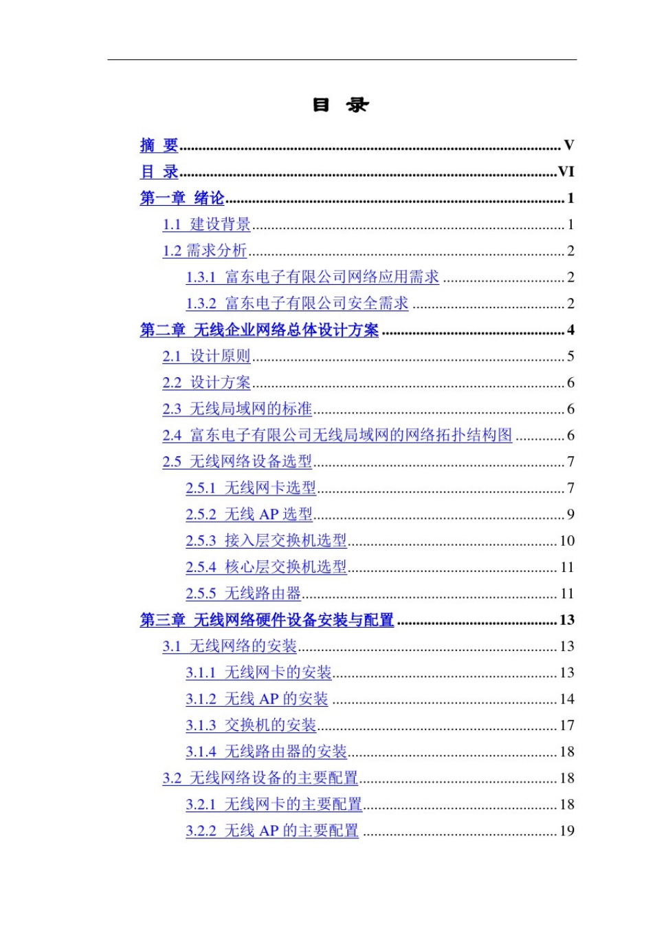 中小企业无线局域网组建毕业论文_第3页