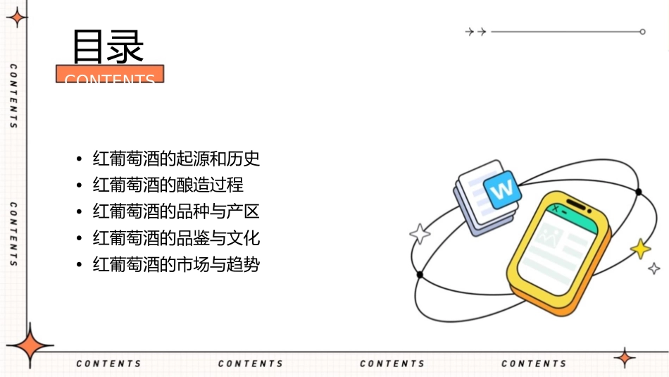 红葡萄酒工艺课件_第2页