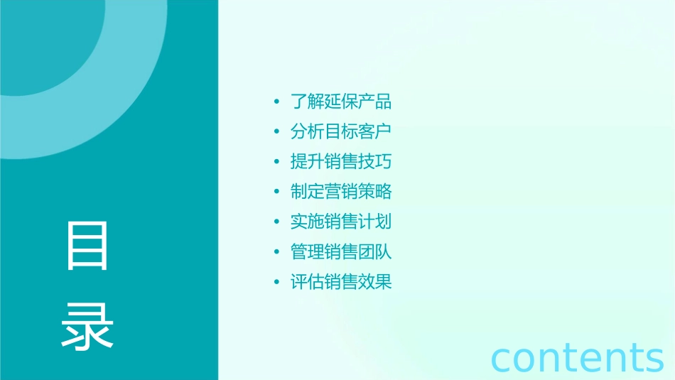 延保客户销售提升方案通用课件_第2页