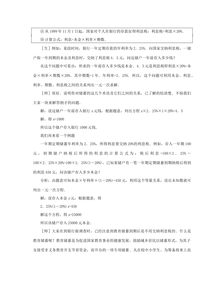 七年级数学上册 教育储蓄教案 北师大版_第3页