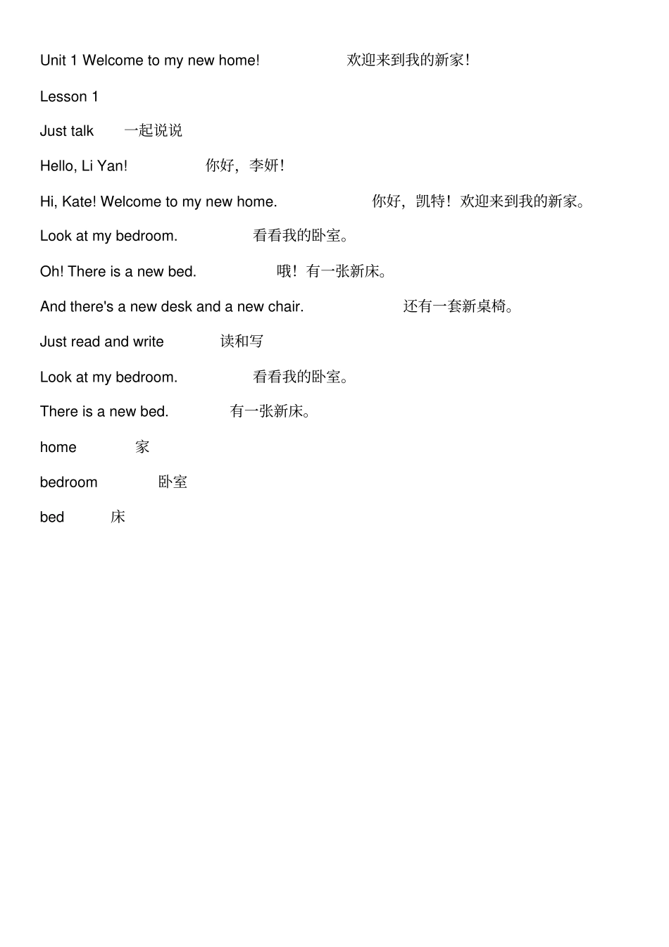 (完整版)四年级下册精通版课文翻译_第1页
