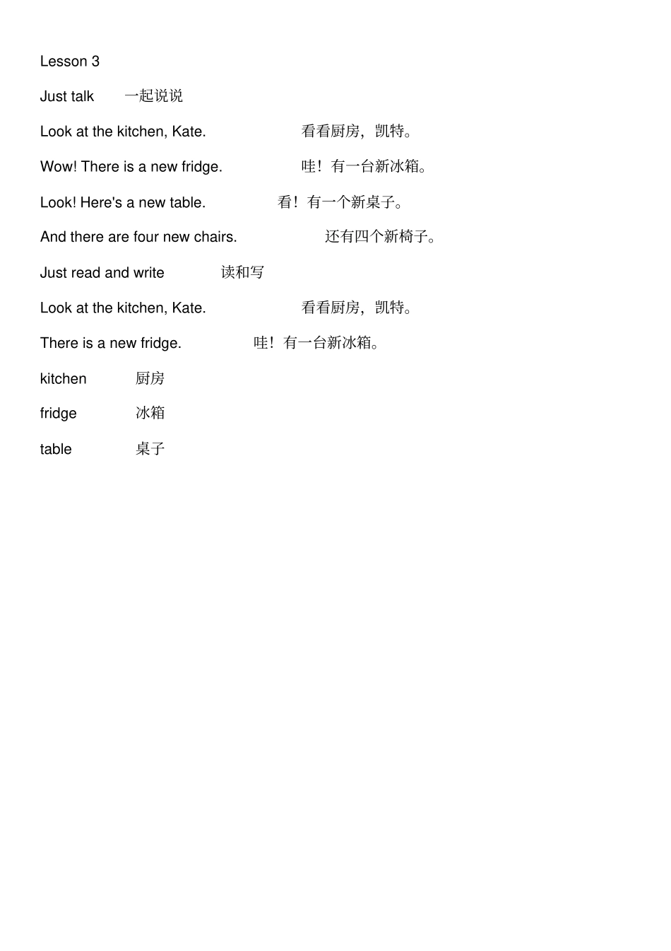 (完整版)四年级下册精通版课文翻译_第3页