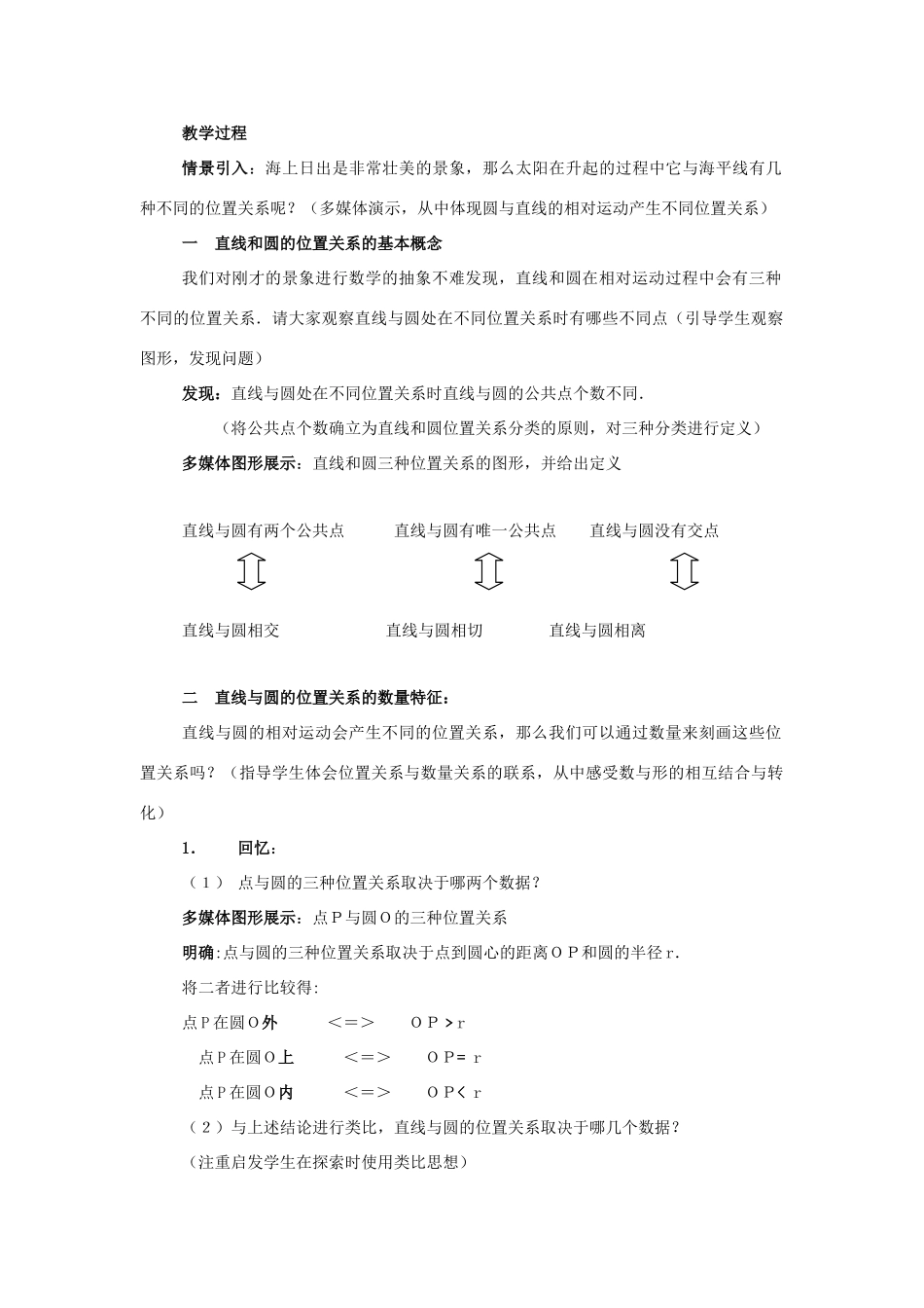 九年级数学下册 26.5直线与圆的位置关系教案 沪科版_第2页