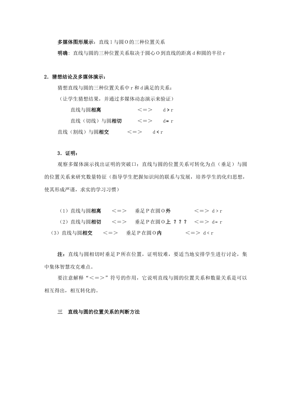 九年级数学下册 26.5直线与圆的位置关系教案 沪科版_第3页