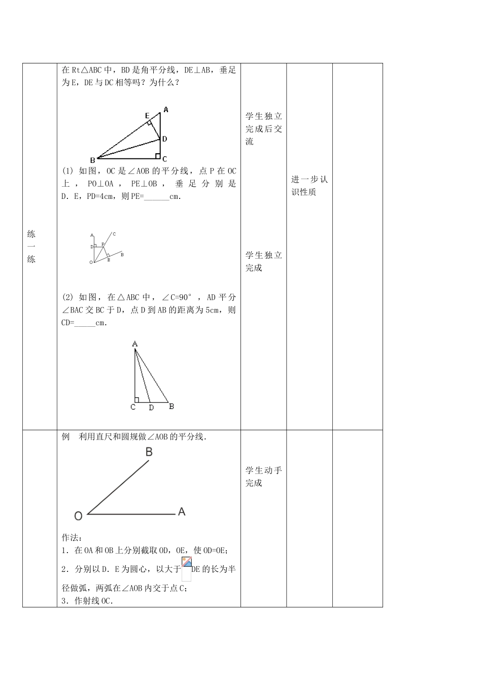 七年级数学上册 1.2 简单的轴对称图形教案2 鲁教版五四制-鲁教版五四制初中七年级上册数学教案_第2页
