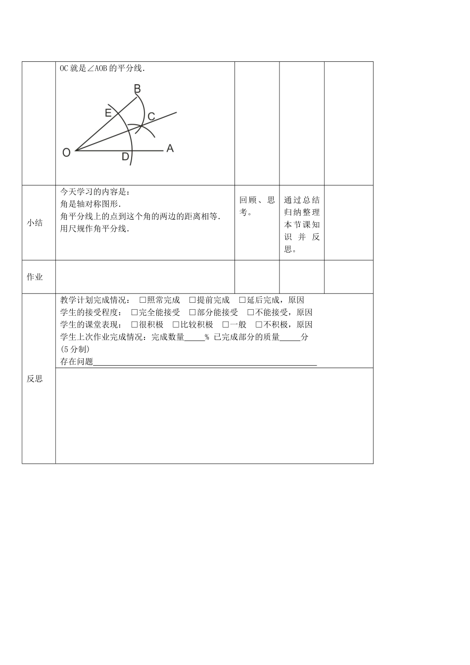 七年级数学上册 1.2 简单的轴对称图形教案2 鲁教版五四制-鲁教版五四制初中七年级上册数学教案_第3页