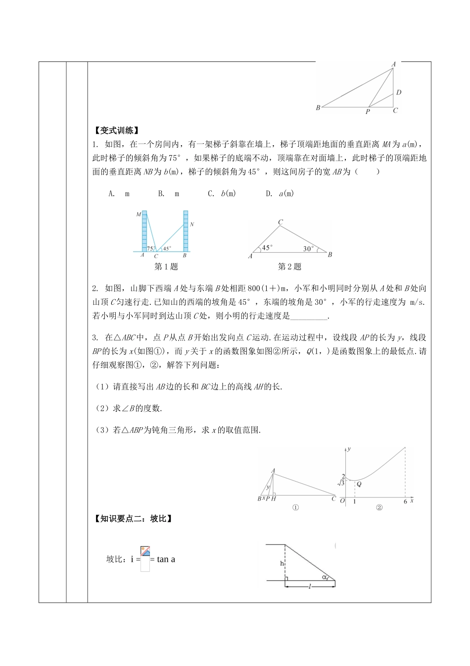 九年级数学下册 第1章 解直角三角形 1.3 解直角三角形教案 （新版）浙教版-（新版）浙教版初中九年级下册数学教案_第2页