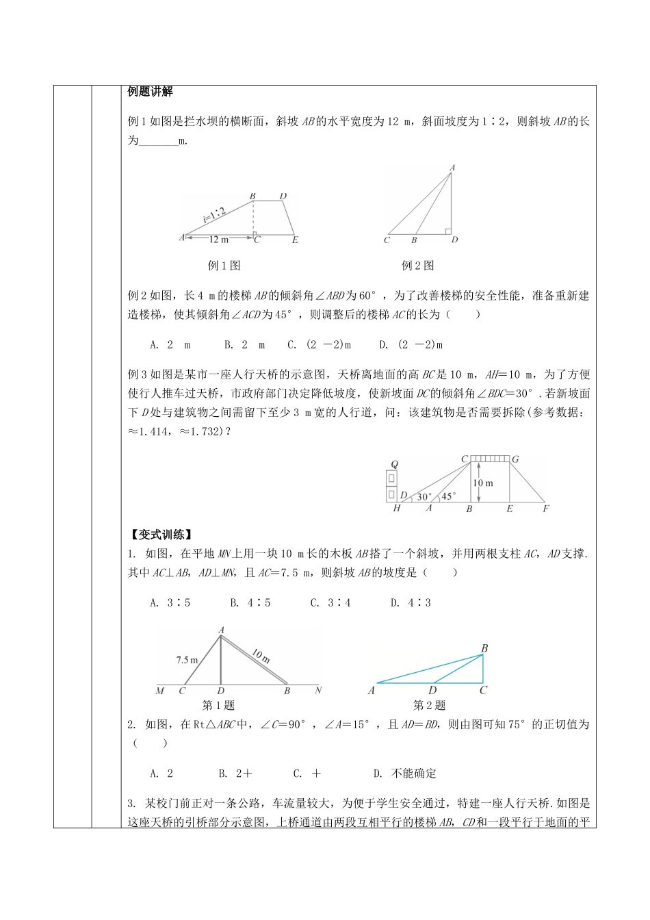 九年级数学下册 第1章 解直角三角形 1.3 解直角三角形教案 （新版）浙教版-（新版）浙教版初中九年级下册数学教案_第3页