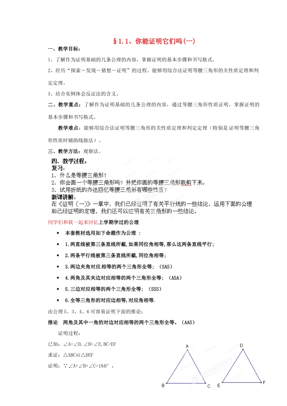 辽宁省开原市第五中学九年级数学上册 1.1 你能证明它们吗（一）教案 北师大版_第1页