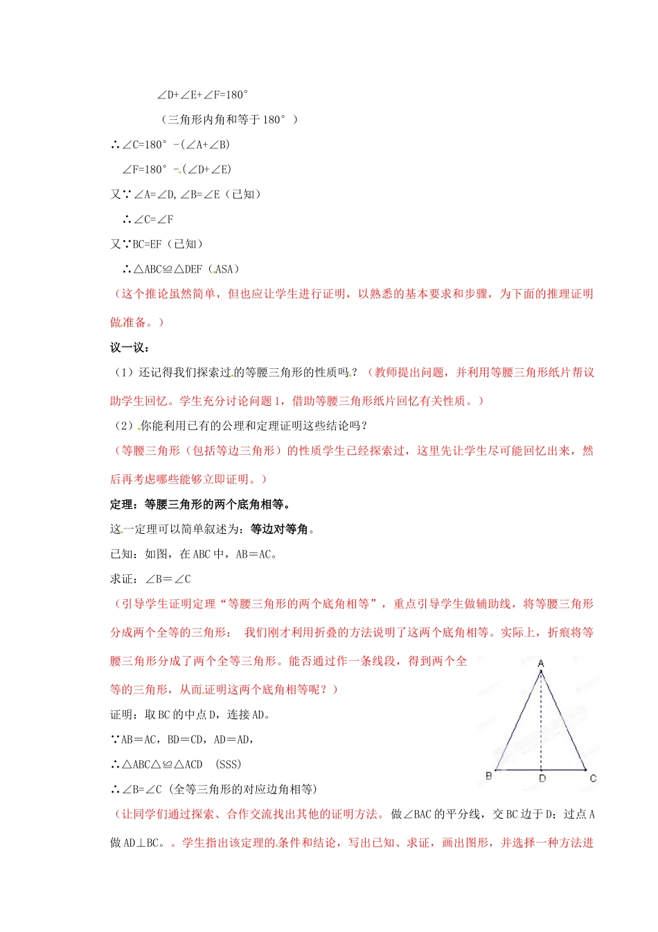 辽宁省开原市第五中学九年级数学上册 1.1 你能证明它们吗（一）教案 北师大版_第2页
