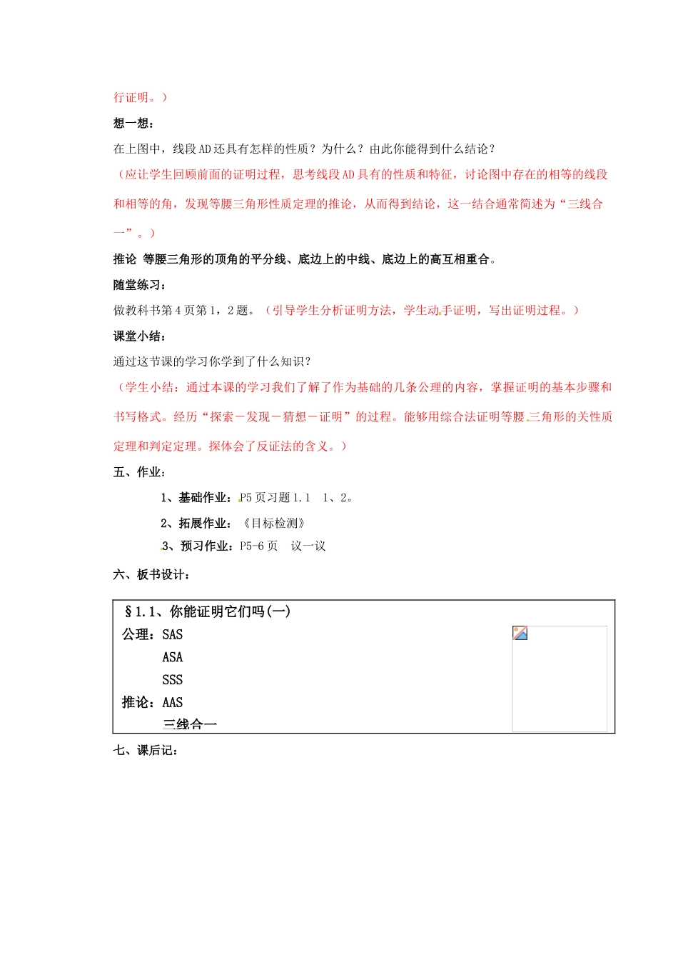 辽宁省开原市第五中学九年级数学上册 1.1 你能证明它们吗（一）教案 北师大版_第3页