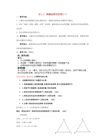 辽宁省开原市第五中学九年级数学上册 1.1 你能证明它们吗（一）教案 北师大版