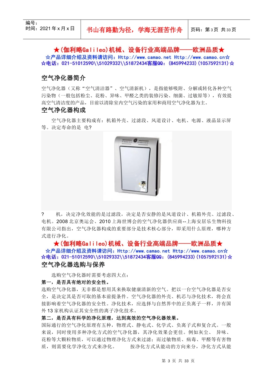 制药厂空气净化设备_第3页