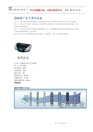 制药厂空气净化设备