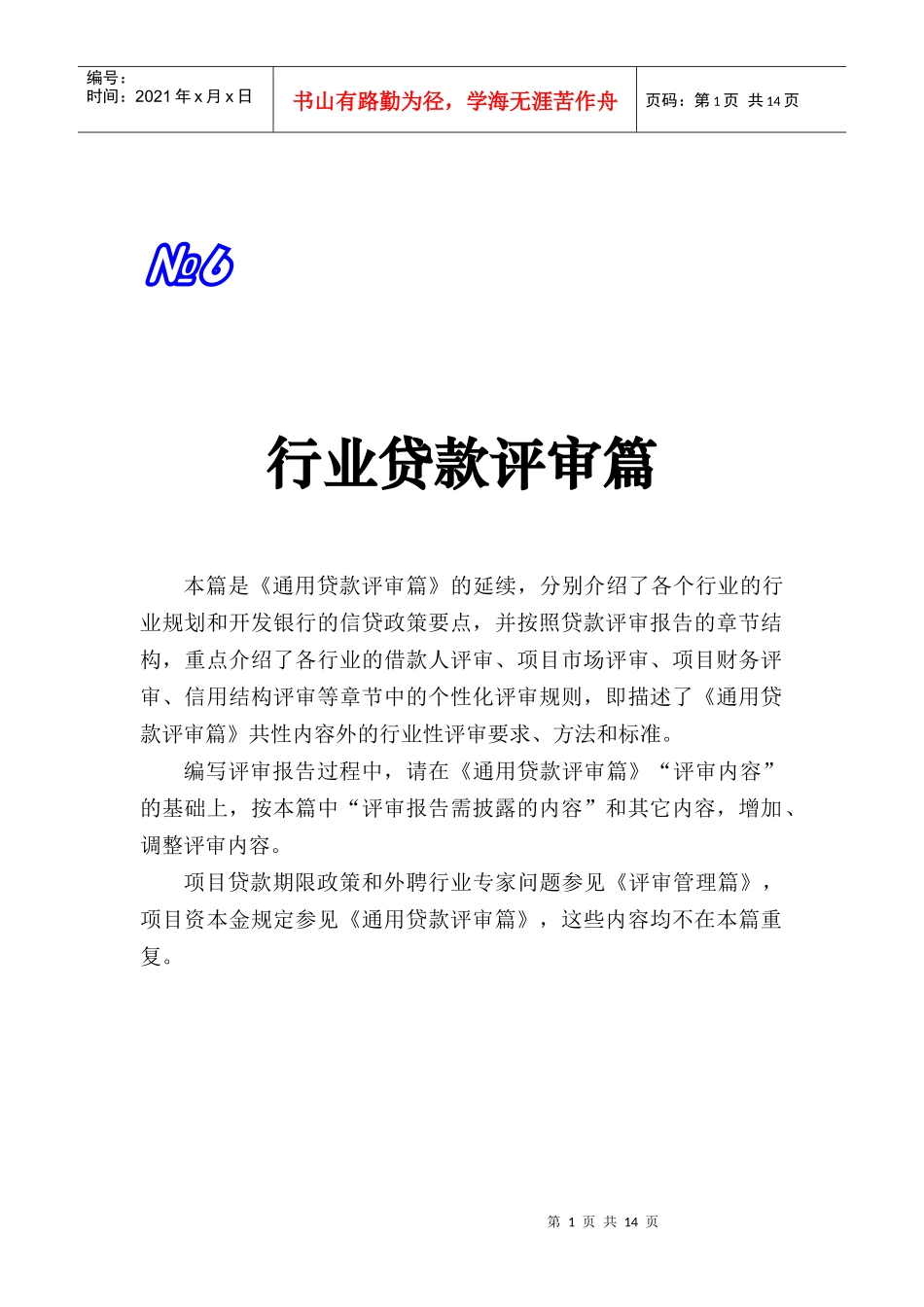 1章1节－－电力行业_第1页