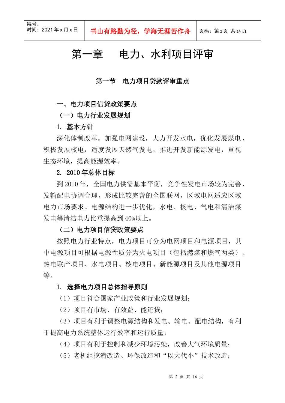 1章1节－－电力行业_第2页
