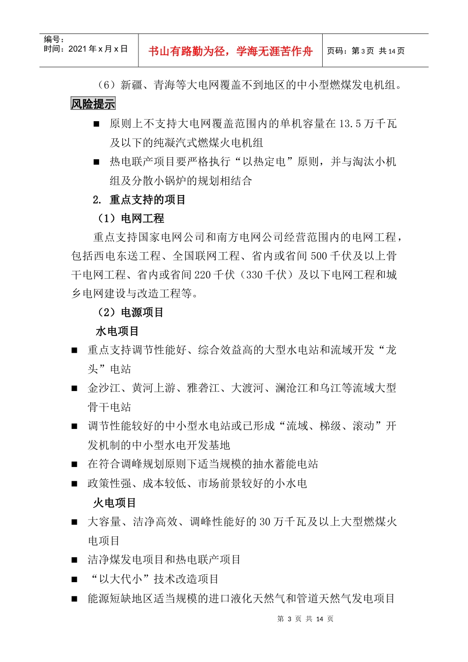 1章1节－－电力行业_第3页