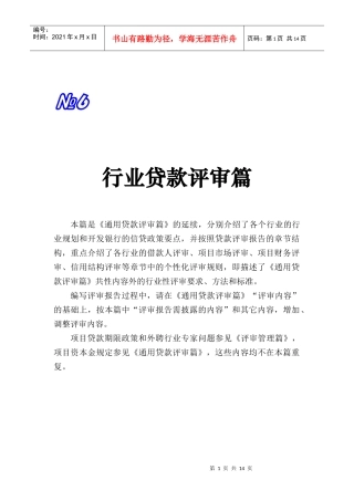 1章1节－－电力行业