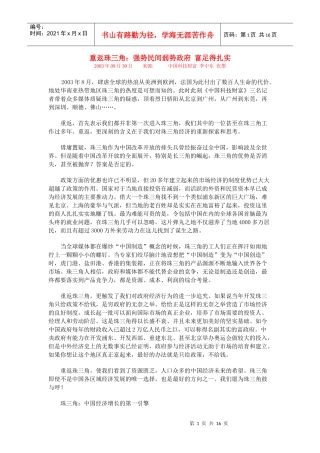 【企业管理】重返珠三角：强势民间弱势政府富足得扎实