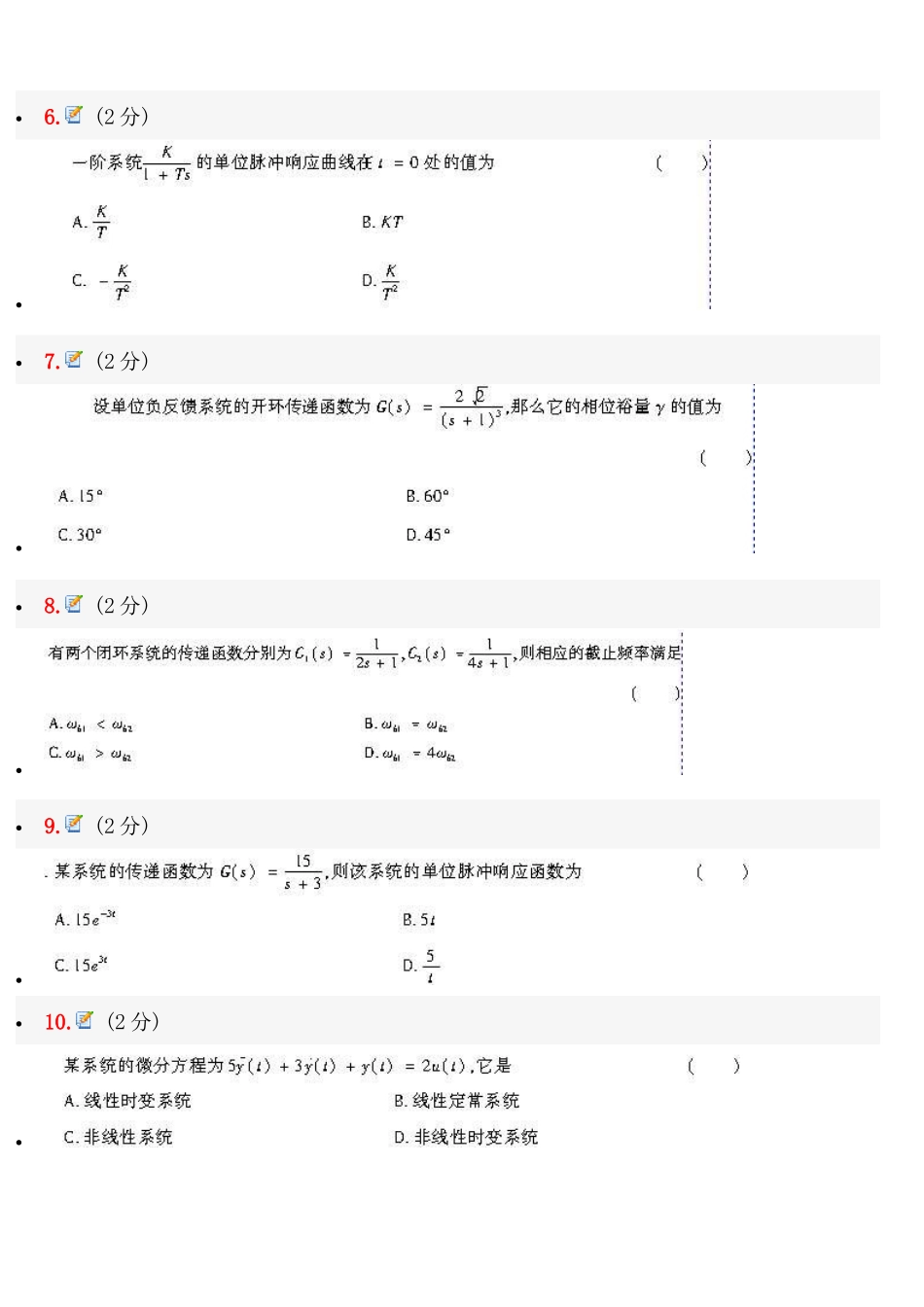 XXXX年自考机械工程控制基础模拟试题及参考答案_第2页