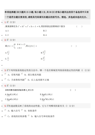 XXXX年自考机械工程控制基础模拟试题及参考答案