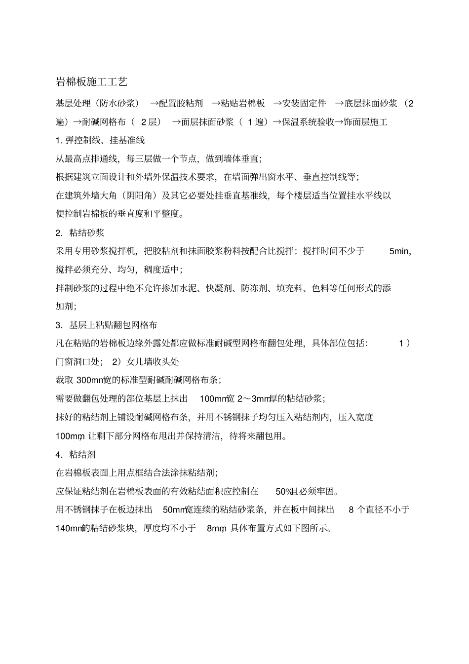 岩棉板施工工艺含节点图_第1页