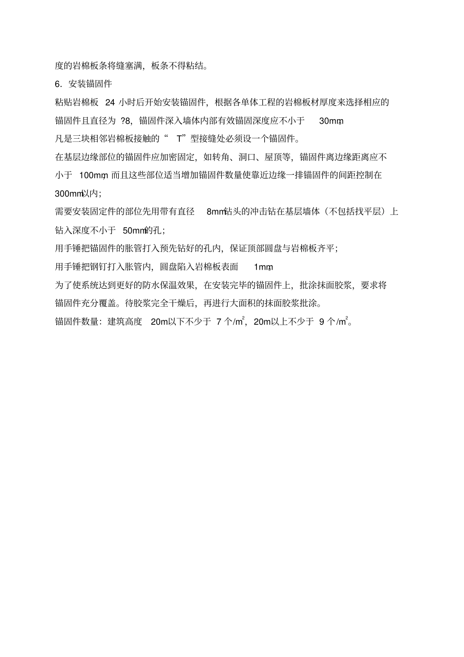 岩棉板施工工艺含节点图_第3页