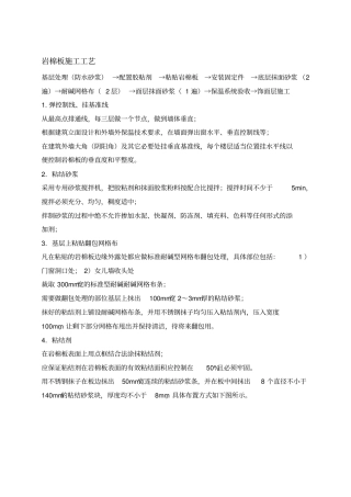 岩棉板施工工艺含节点图