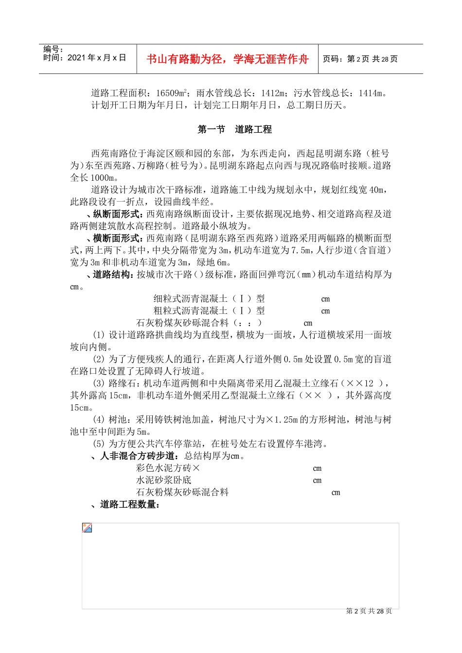 北京西苑南路道路改建工程及综合管线施工组织设计方案(DOC51页)_第2页