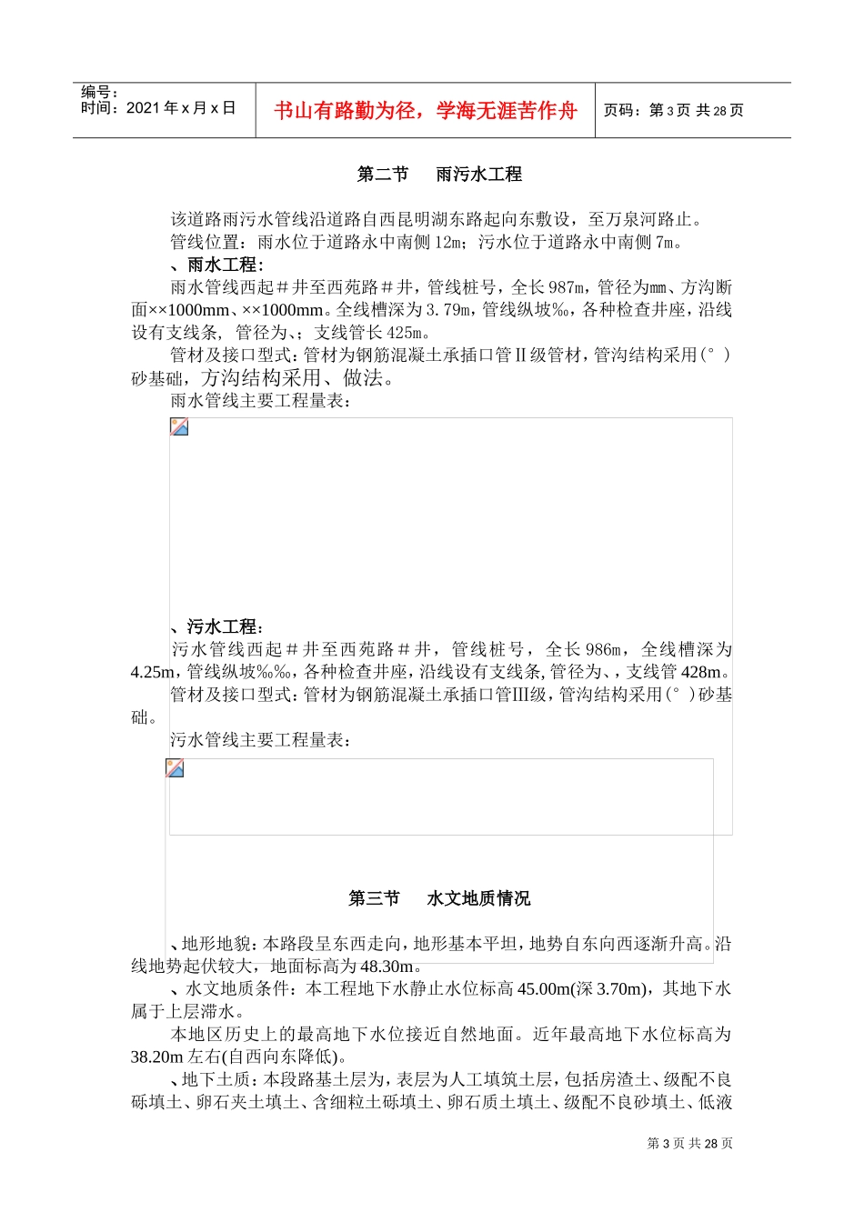 北京西苑南路道路改建工程及综合管线施工组织设计方案(DOC51页)_第3页