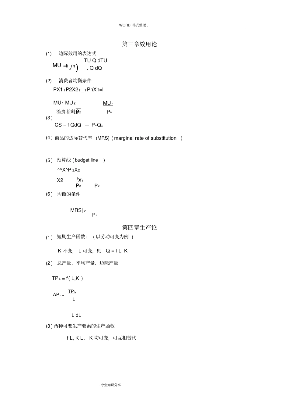 微观经济学计算公式[最全]_第2页