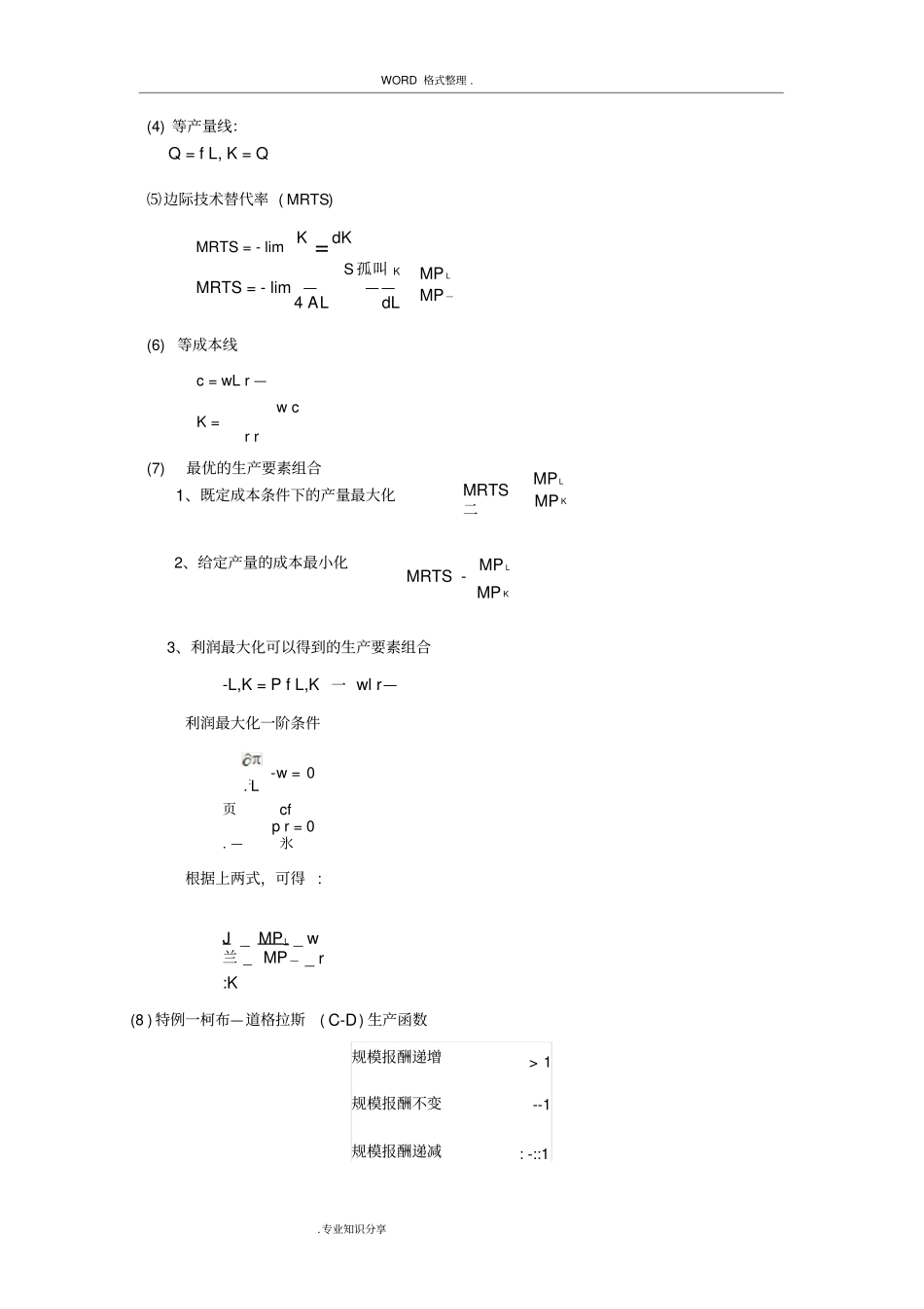 微观经济学计算公式[最全]_第3页