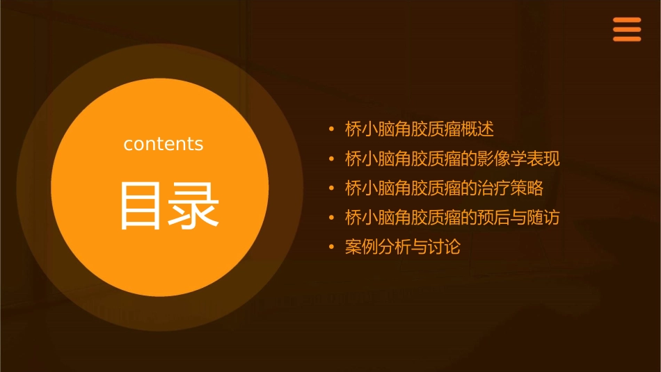 桥小脑角胶质瘤课件_第2页