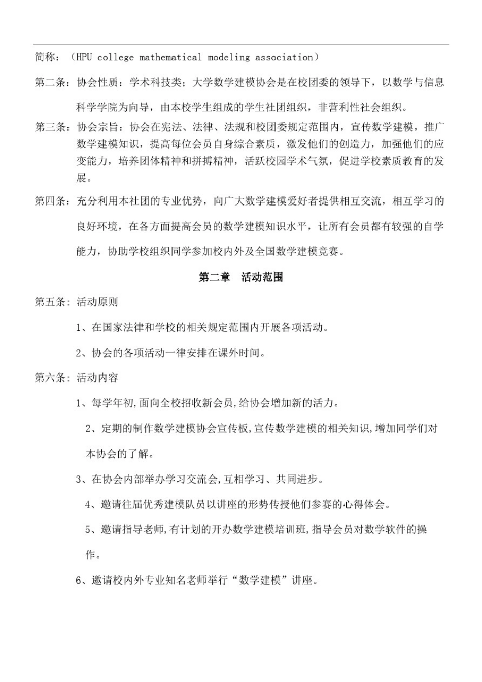 数学建模协会章程_第3页