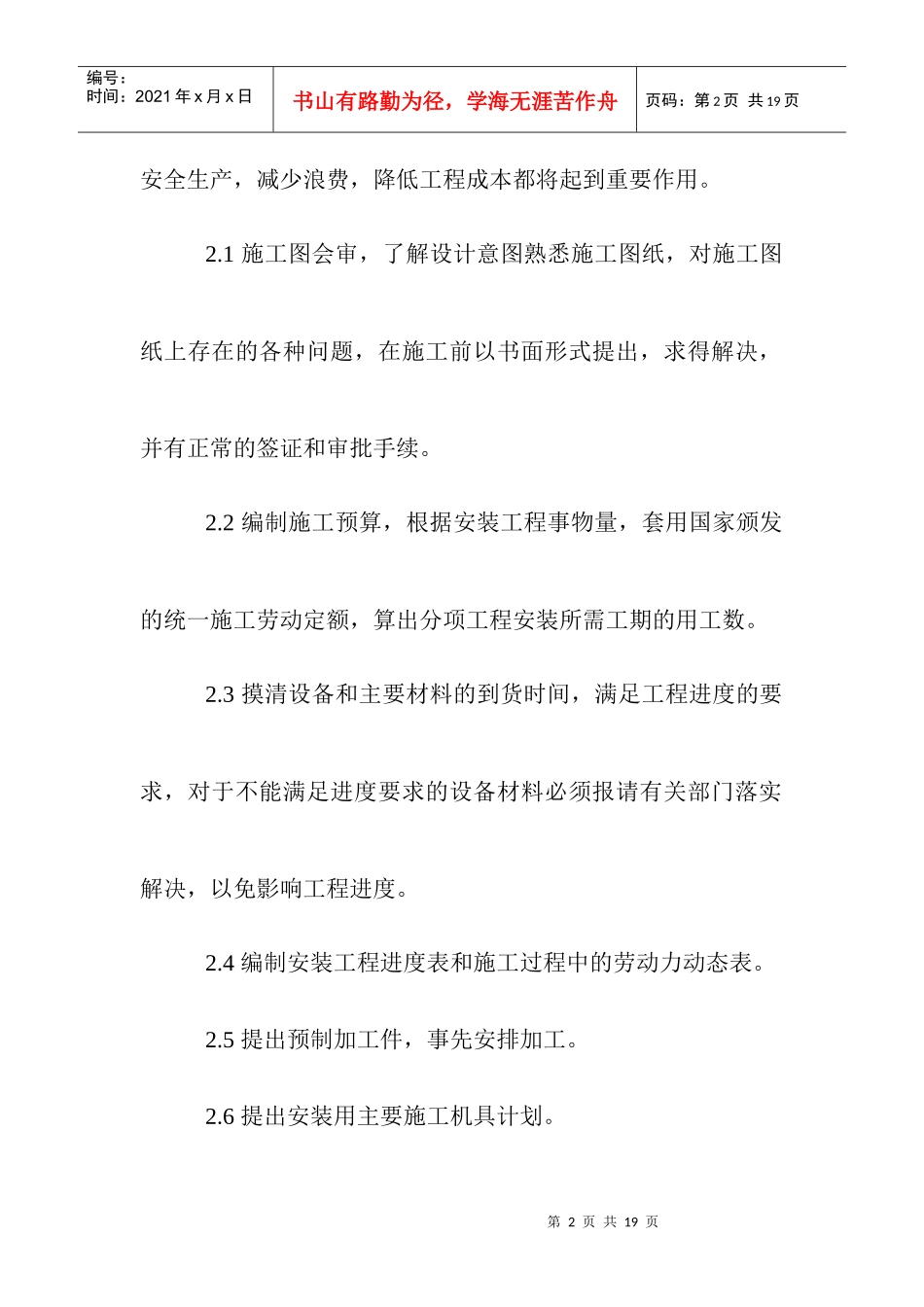 5施工组织给排水_第2页