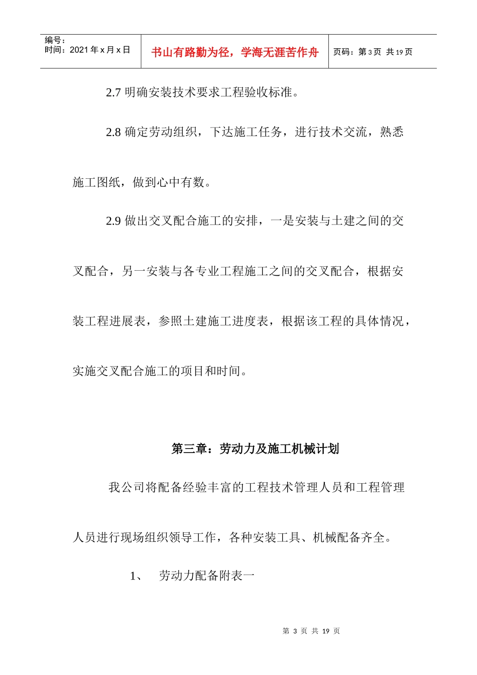 5施工组织给排水_第3页