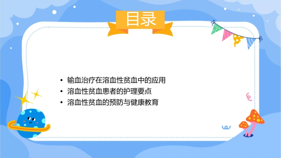 溶血性贫血的输血治疗与护理注意事项_第2页