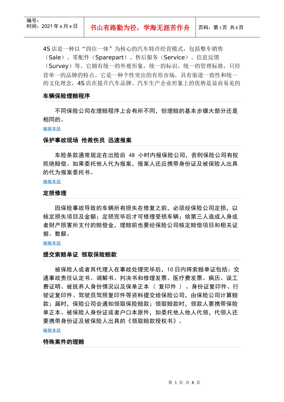 保险理赔流程_第1页