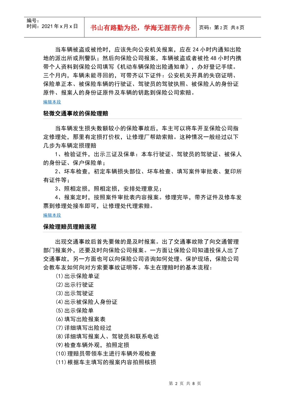 保险理赔流程_第2页