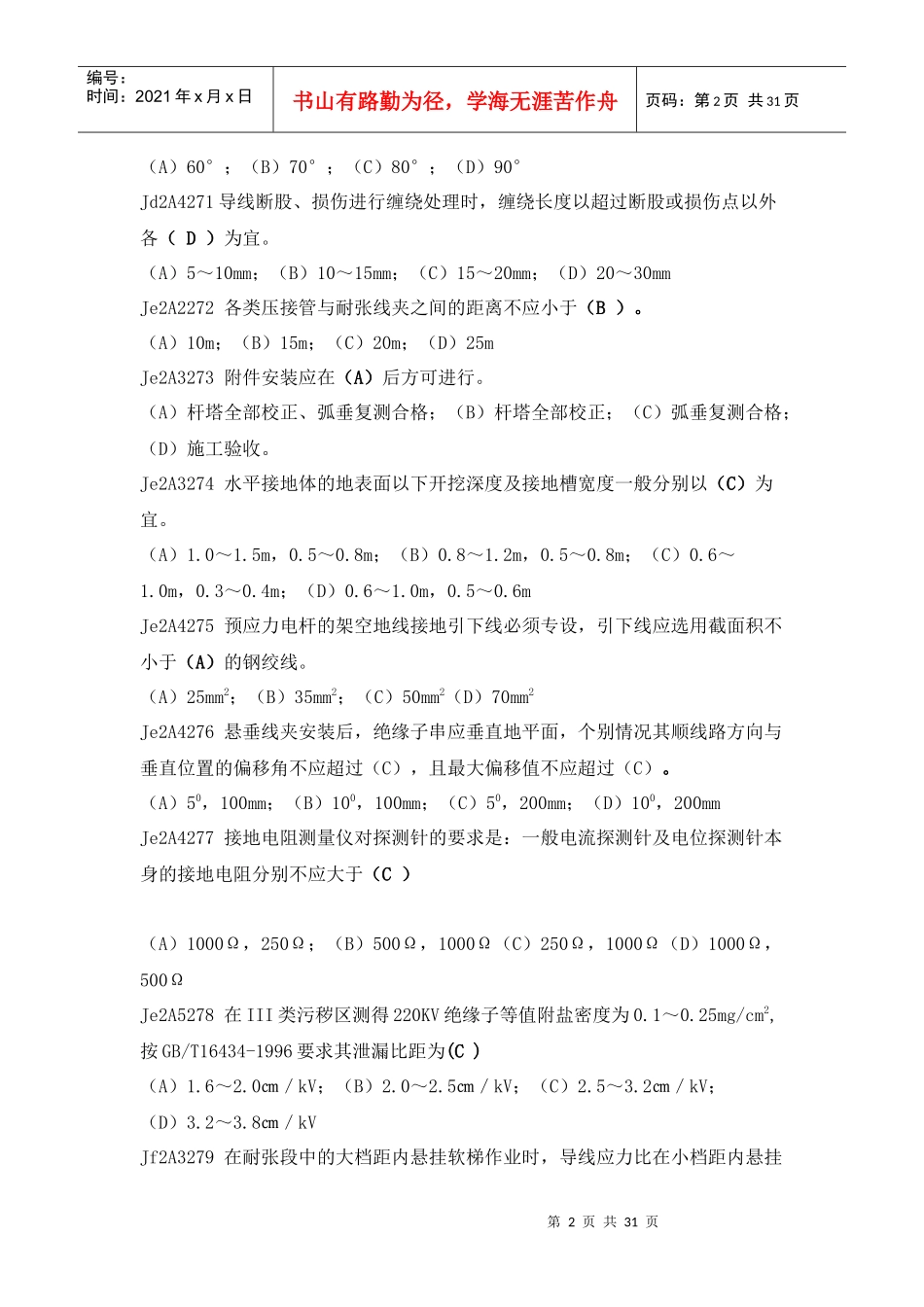 《送电线路》技能鉴定技师(最新版)_第2页