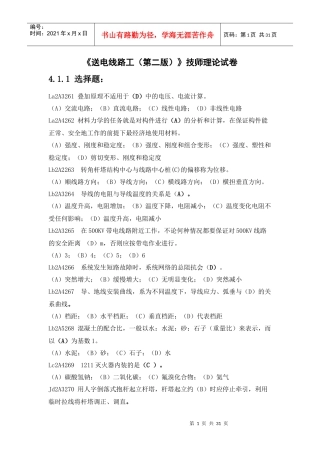《送电线路》技能鉴定技师(最新版)