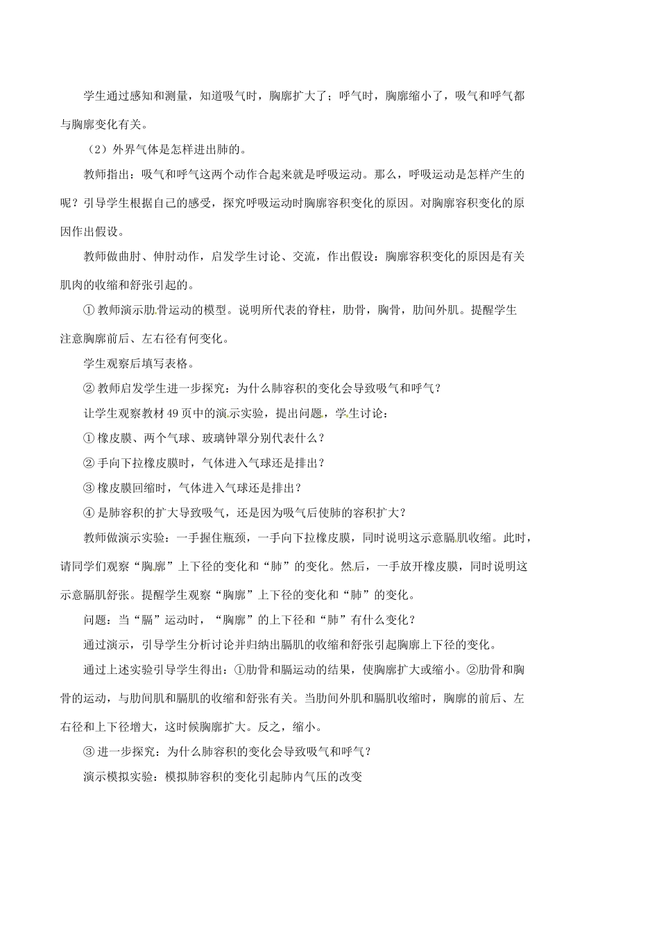 山东省青岛市黄岛区海青镇中心中学七年级生物下册 第三章 第二节 发生肺内的气体交换教案 （新版）新人教版_第2页