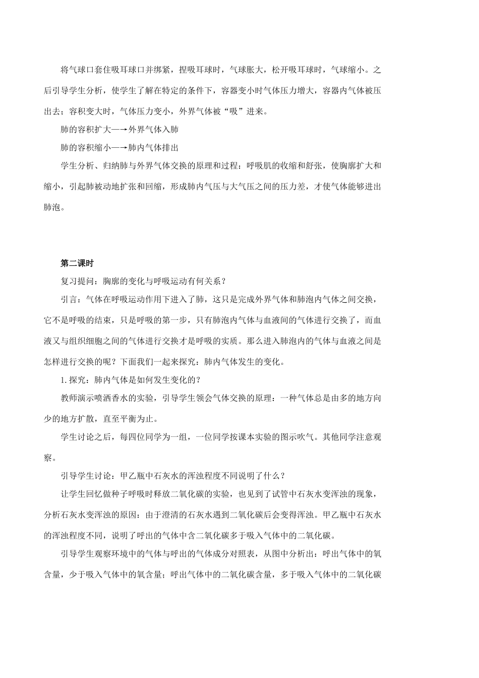 山东省青岛市黄岛区海青镇中心中学七年级生物下册 第三章 第二节 发生肺内的气体交换教案 （新版）新人教版_第3页